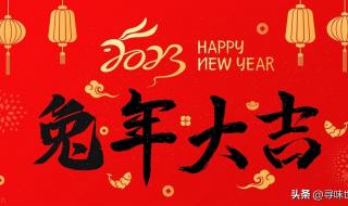 2023新年祝福词祝福语大全